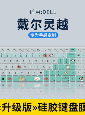 适用戴尔灵越14pro5420 5430键盘膜13pro5320 5330笔记本16pro5620 5630电脑3511 3520成就3420保护膜16Plus
