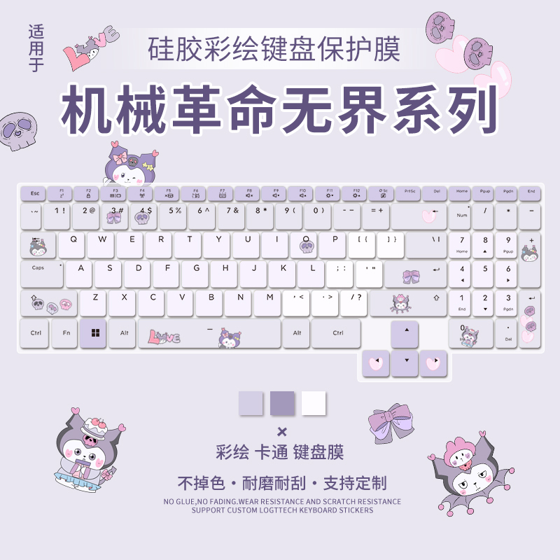 机械革命无界适用于键盘膜