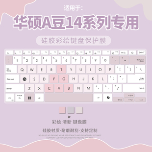 适用2025华硕A豆14 ADOL14VA键盘保护膜a豆14Air M5406ADOL/ ADOL14UA笔记本电脑a豆14 ADOL14V防尘a豆14 Pro