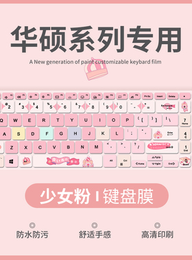 适用华硕a豆14pro键盘膜ROG幻14 幻15 幻16无畏Pro14 1516无双14/15天选2/3代Plus笔记本电脑破晓2键盘保护膜