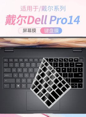 锋晋光适用戴尔Dell Pro14键盘膜Pro13/14Plus笔记本保护膜Pro16电脑PC14255防尘垫PC14250屏幕贴膜PB14255