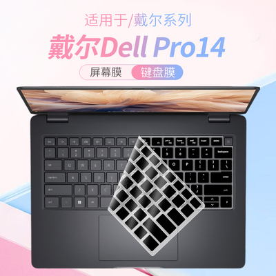 适用戴尔DellPro14笔记本键盘膜