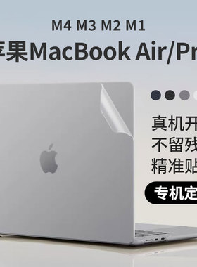 锋晋光适用苹果MacBookAir保护膜2025款贴纸Pro16电脑外壳膜A3403 A3186机身贴膜A3114键盘膜A3241电脑屏幕膜