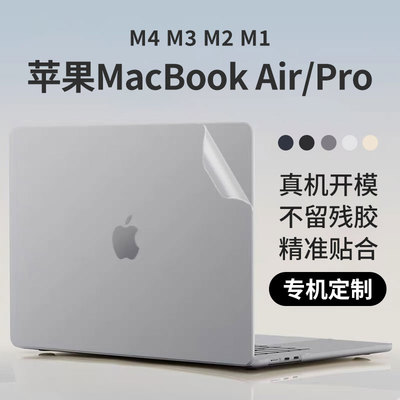 锋晋光适用苹果MacBookPro16保护膜A3240贴纸电脑外壳膜Air13机身膜A2179 A2337键盘膜Pro14电脑A2681屏幕膜