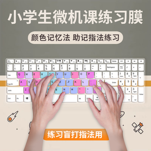 熟识练指法键盘膜小学生练习打字键盘笔记本电脑少儿童编程键位练习盲拼音小学生练习微机课保护膜台式电脑膜