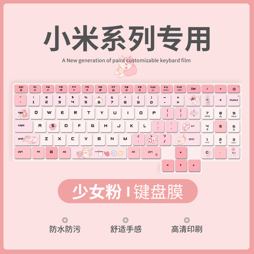 红米笔记本电脑键盘膜