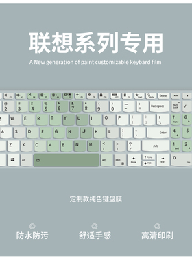 适用联想ideapad14 15键盘膜ThinkBook14/15p笔记本小新Air14/15电脑Pro14/16扬天V14 V15键盘保护膜YOGA 14s