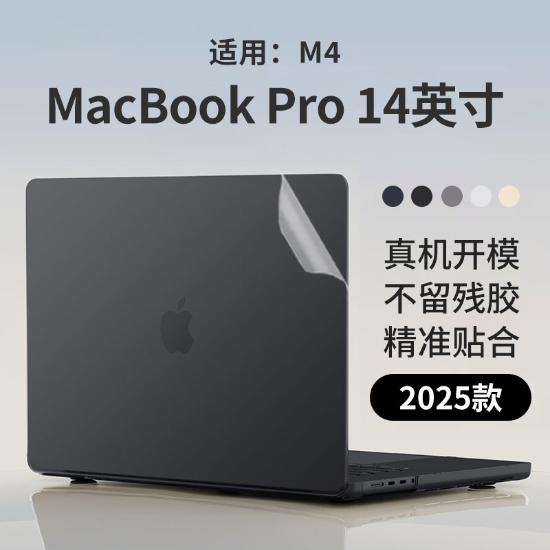 锋晋光适用苹果MacBookPro保护膜A2918 A3403贴纸外壳膜A3401 A3185机身贴膜2025款键盘膜14英寸M4电脑屏幕膜 - 实物图