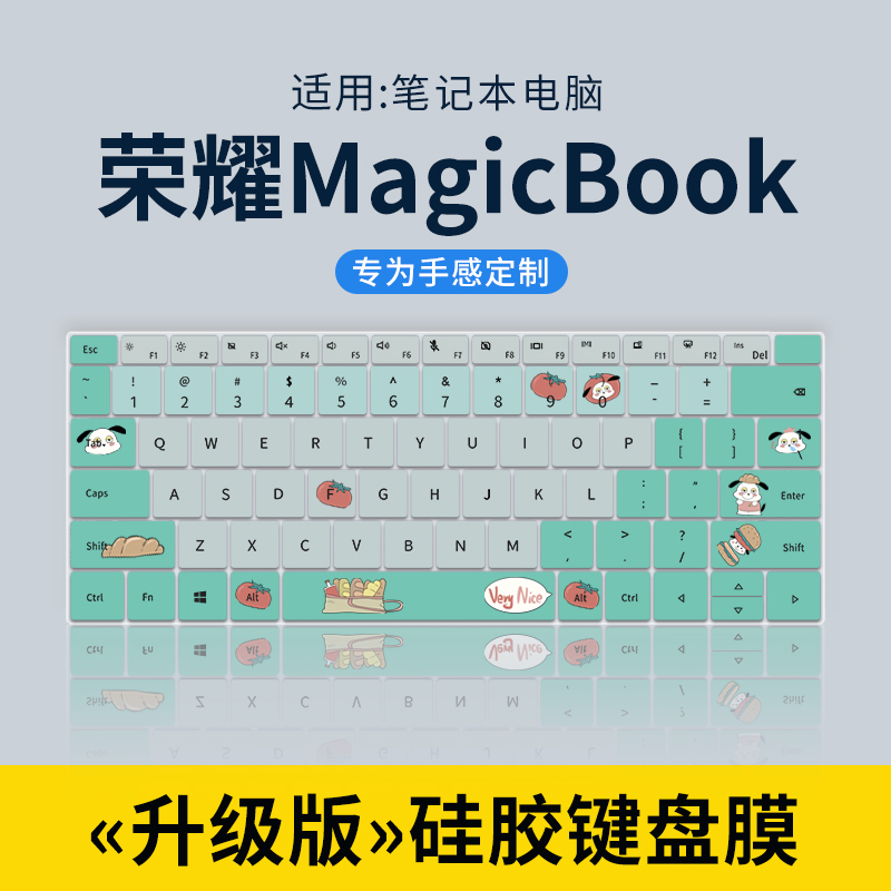 适用于华为荣耀V14键盘膜华为