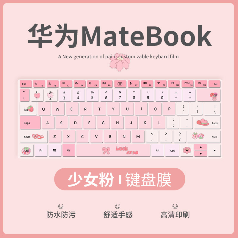 华为笔记本电脑键盘膜