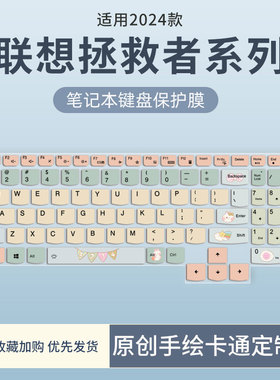 适用2024款联想拯救者Y9000P键盘膜R7000笔记本R9000P电脑Y7000P键盘X贴R720保护膜Y700GeekPro15.6寸K全覆盖