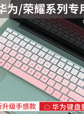 适用于荣耀MagicBook X14Plus/X16Plus键盘保护膜华为MateBookGT/14笔记本D16SE/D14SE电脑防尘X16/14/Pro16