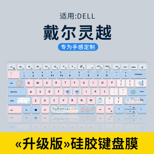 适用于戴尔5410键盘膜戴尔