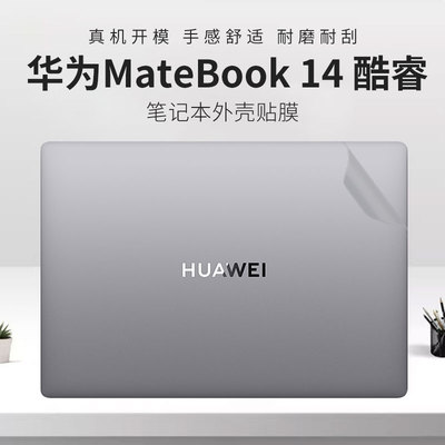 华为MateBook14酷睿笔记本外壳膜
