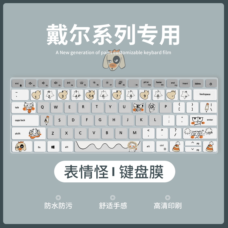 戴尔笔记本电脑键盘膜