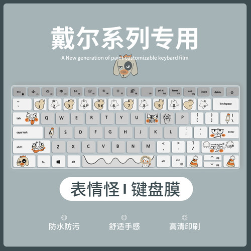 戴尔笔记本电脑键盘膜