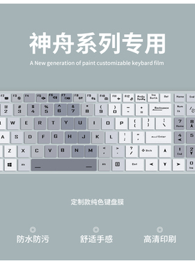 适用神舟战神Z7 Z7M Z8 G8 T8 S7键盘膜S7T-TA7NP笔记本Z7-DA7NP DA7NS DA5NS 电脑T7-DA5NP键盘保护膜DA5NB