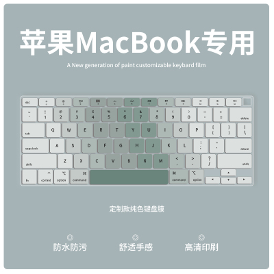 适用苹果MacBookPro笔记本键盘膜