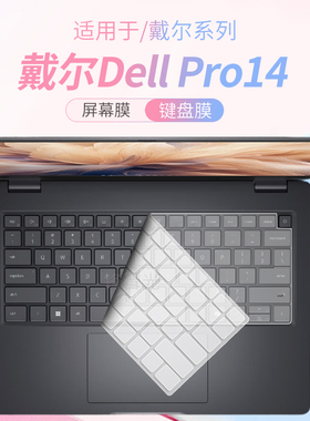 锋晋光适用于戴尔Dell Pro14键盘膜Pro14/16Plus笔记本保护膜Pro13Plus电脑PC14255防尘垫PC14250屏幕贴膜