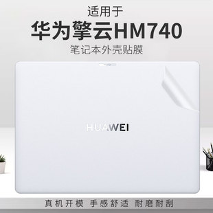 锋晋光适用于华为擎云HM740笔记本外壳膜擎云HM940保护膜擎云L420 L420X机身贴膜擎云G540电脑炫彩贴擎云S540