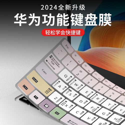 华为MateBook14功能快捷键键盘膜
