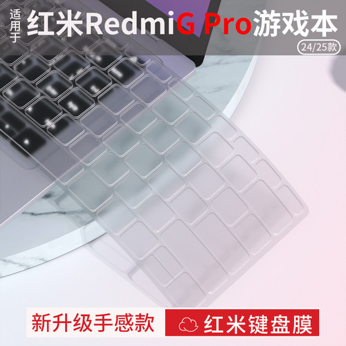 笔记本电脑小米红米键盘保护膜