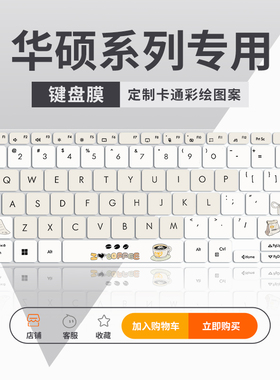 适用华硕无畏Pro14 15 16 2022键盘膜VivoBook V5200 X515E天选3/2无双14 15无畏15 16笔记本电脑键盘保护膜