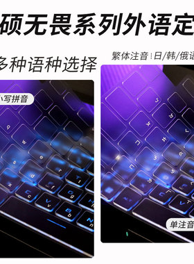 锋晋光适用于无畏Pro16 2025款笔记本键盘膜Pro14/Pro15搜狗小鹤双拼保护套X1605V/M1605X日韩德法俄语防尘套