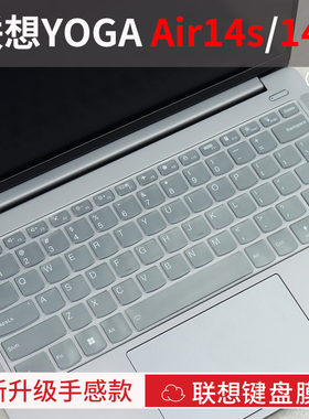 适用2025款联想YOGA Air14s/14c键盘保护膜YOGA Pro16s/14s笔记本电脑YOGABook9i防尘膜Pro14全覆盖Air15/14