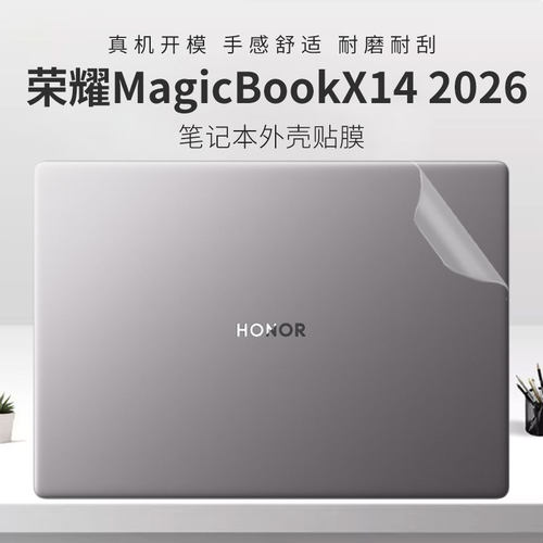 适用于荣耀X142026笔记本外壳膜