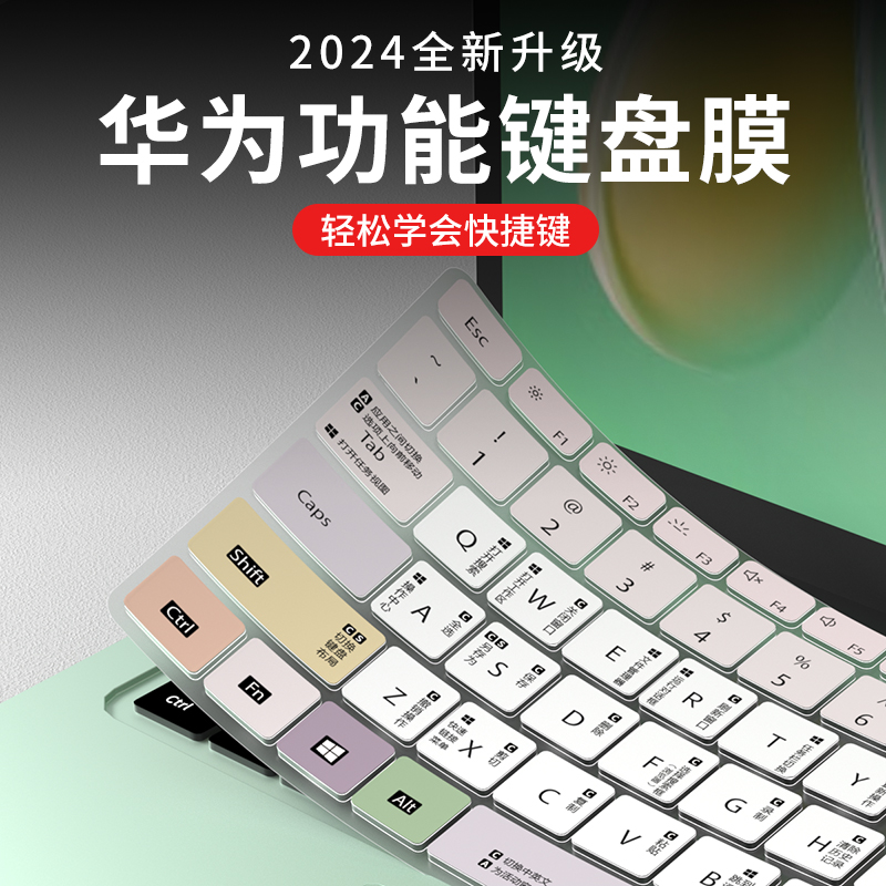 华为matebook1414s快捷键键盘膜