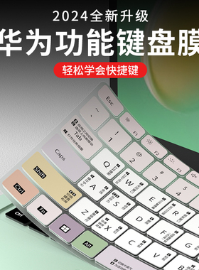 适用华为matebook14 14s键盘膜13s笔记本Xpro电脑D14功能D16快捷键荣耀magicBookV14X14/16Pro保护膜D15垫16s