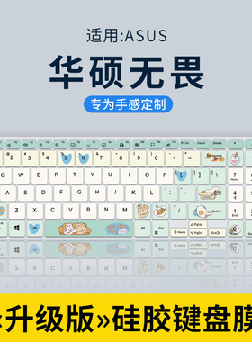 适用华硕无畏Pro16 2023键盘膜Pro15无畏15i K3502ZA笔记本无畏15 16电脑无畏Pro14键盘保护膜X1502Z防尘垫罩