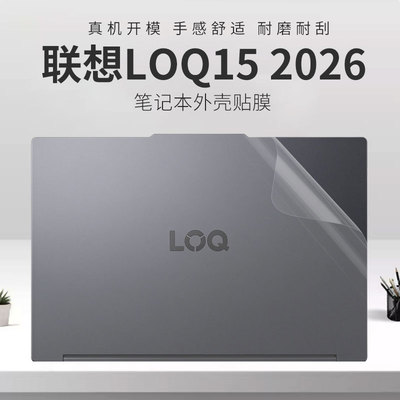适用联想LOQ152026笔记本外壳膜