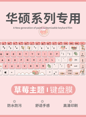 适用华硕VivoBook15 V5200 X515键盘膜a豆14 Pro无畏Pro14 15 16 2022笔记本电脑无畏15 16无双14键盘保护膜