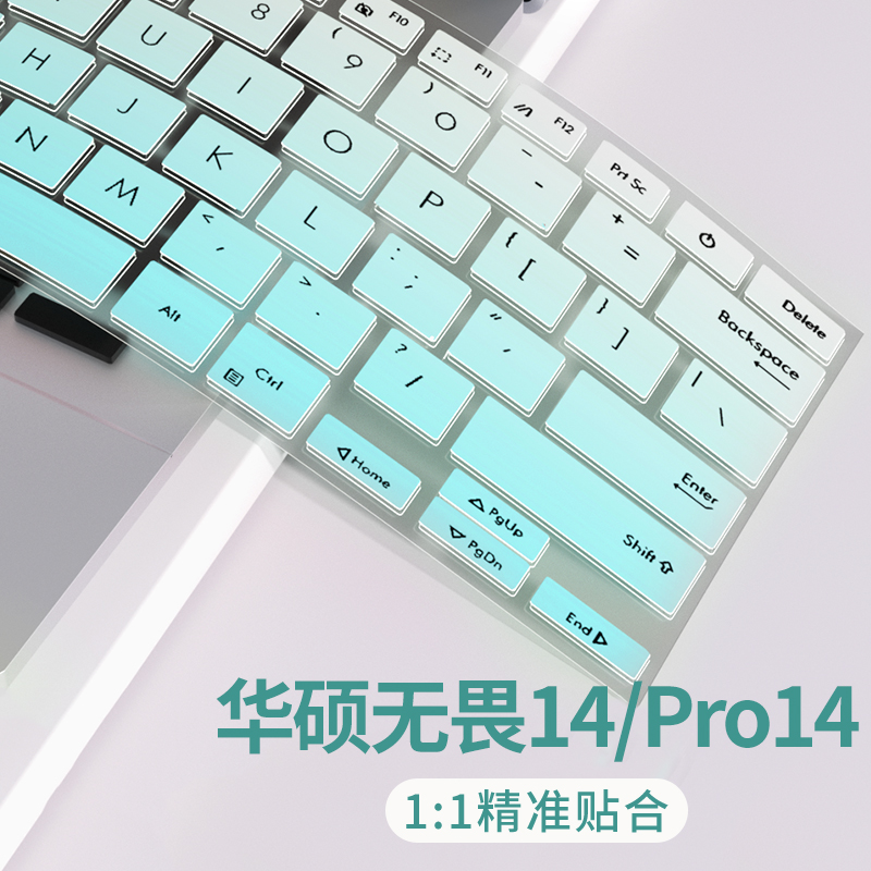 华硕无畏适用于键盘膜