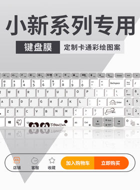 适用联想小新Air15键盘膜Air14Plus小新Pro14/Pro16扬天V14/V15笔记本电脑ideapad15/14键盘保护膜YOGA14s13s