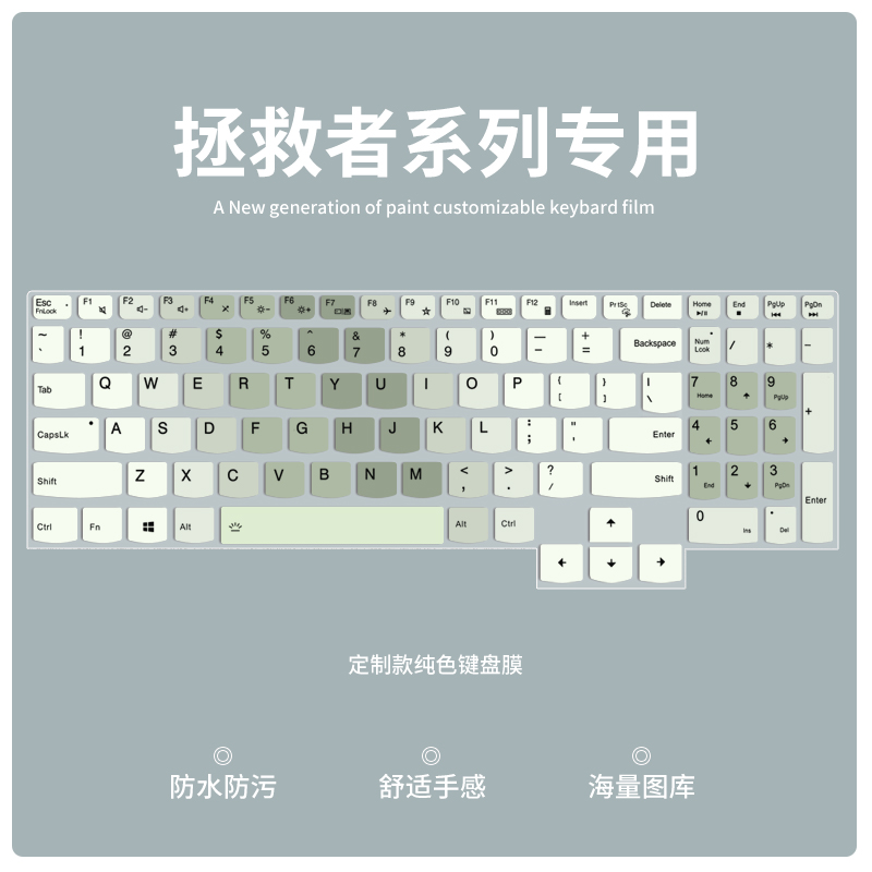 联想拯救者电脑键盘膜
