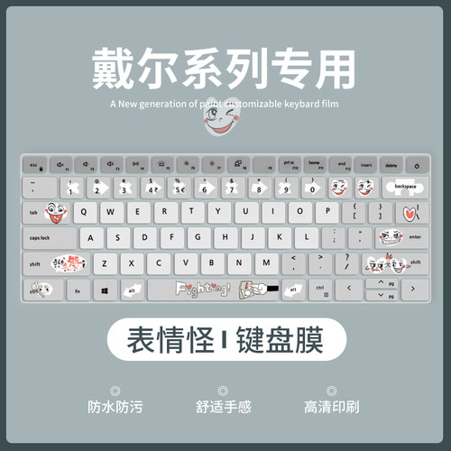 戴尔笔记本电脑键盘膜