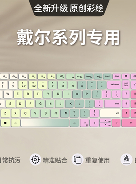 适用戴尔灵越3511 3520键盘膜灵越14Pro-5420 5410 5425 5418笔记本13pro 5320 5310电脑15pro5510键盘保护膜