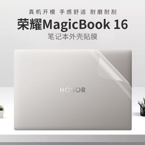 适用荣耀MagicBook162026外壳膜
