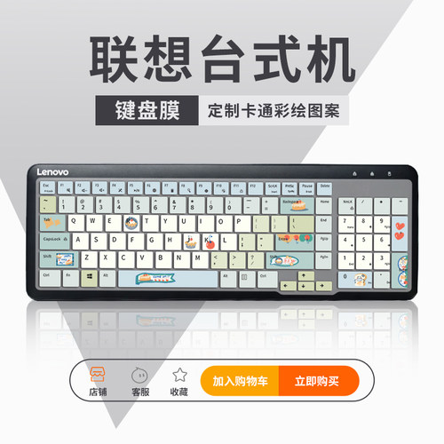 联想台式机卡通键盘膜