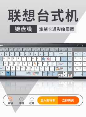 适用联想AIO520 KB317W台式键盘膜小新Pro 27扬天M4000q S5450小新一体台式机电脑YOGA 27键盘保护膜M120Pro