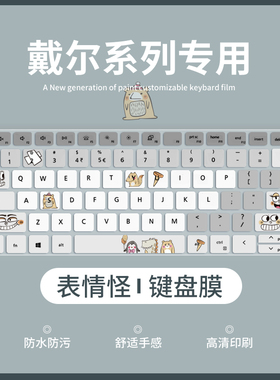 适用戴尔灵越3511 3520 3525成就3420键盘膜16Plus7610 7620笔记本电脑14Plus7420键盘保护膜14pro5420 5410
