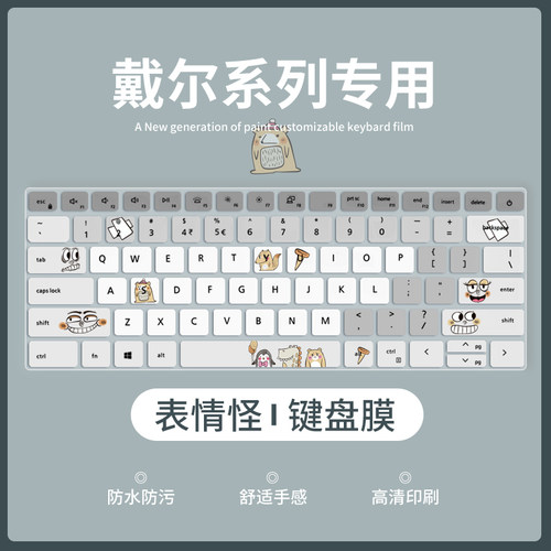 戴尔笔记本电脑键盘膜