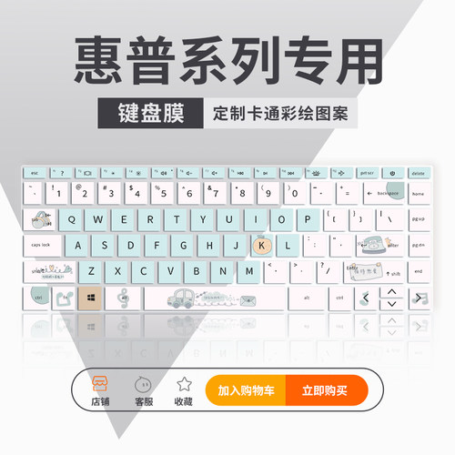 惠普笔记本电脑键盘膜