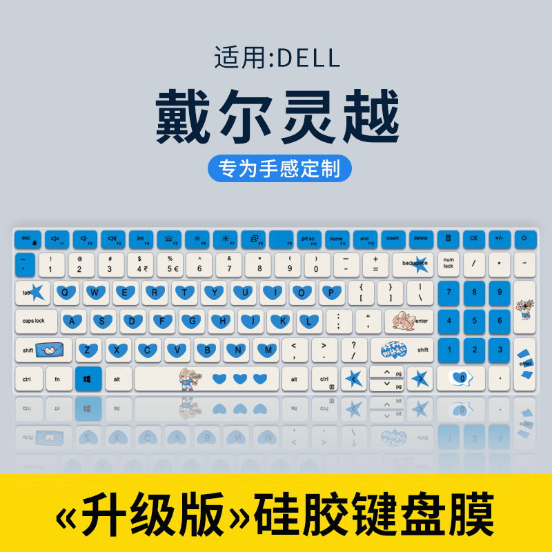 适用于戴尔5510键盘膜戴尔