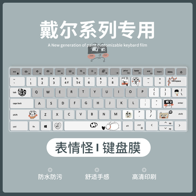 戴尔笔记本电脑键盘膜