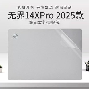 锋晋光适用于机械革命无界14XPro笔记本贴纸14寸电脑贴膜15XPro暴风雪外壳保护膜无界14X/15X/14S透明机身膜