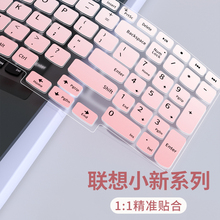 适用联想小新pro16键盘膜小新16/小新15/小新14键盘防尘罩小新Pro16 GT键盘保护膜按键贴小新16AI键盘全覆盖